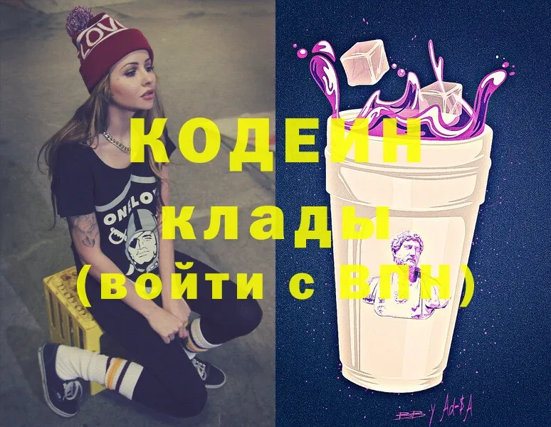 Кодеин Purple Drank  Карталы 